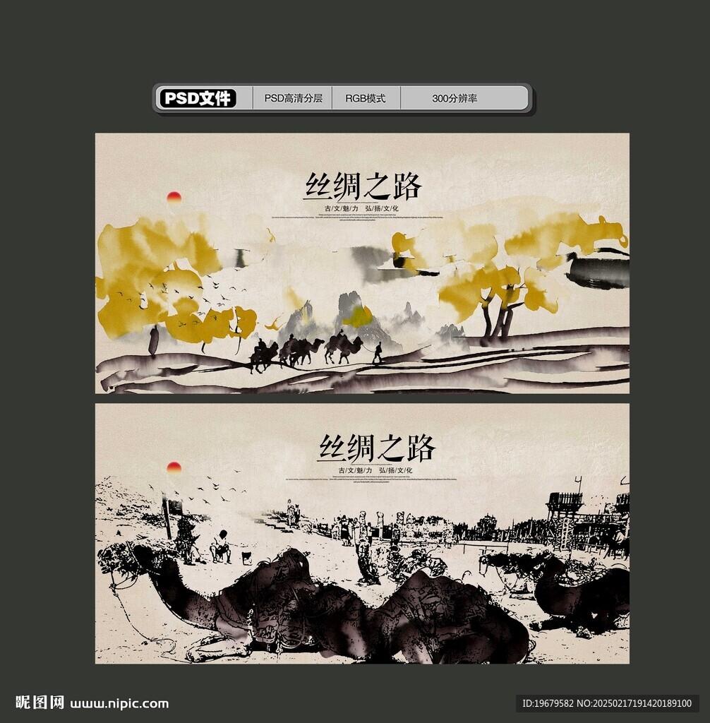 丝绸之路