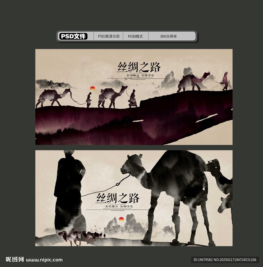 丝绸之路