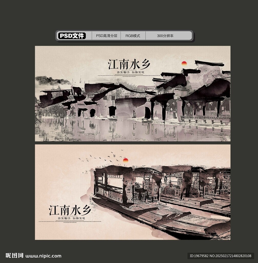 江南水乡