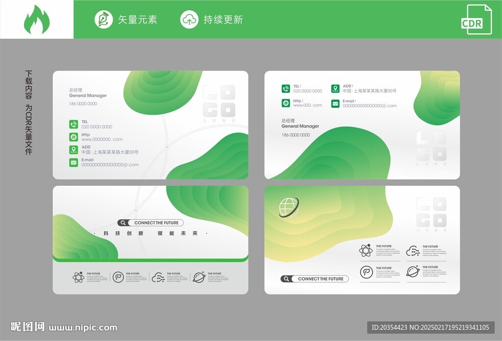 绿色时尚名片