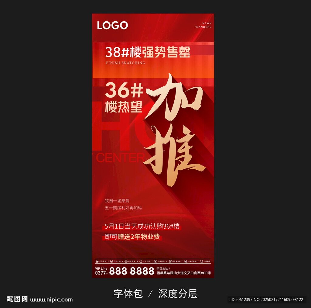 地产加推 加推海报 红底金字