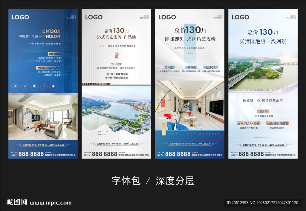 地产系列海报