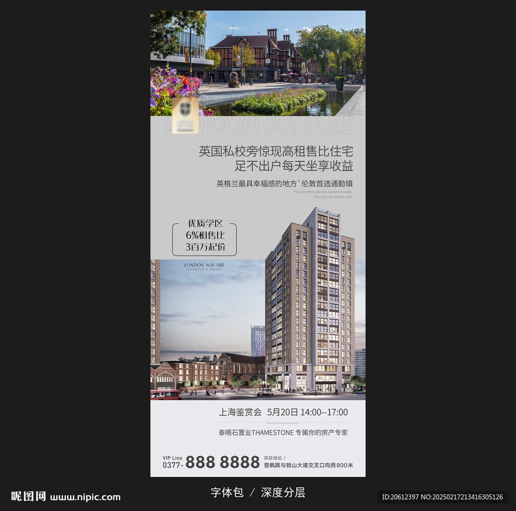 学区房价值点海报