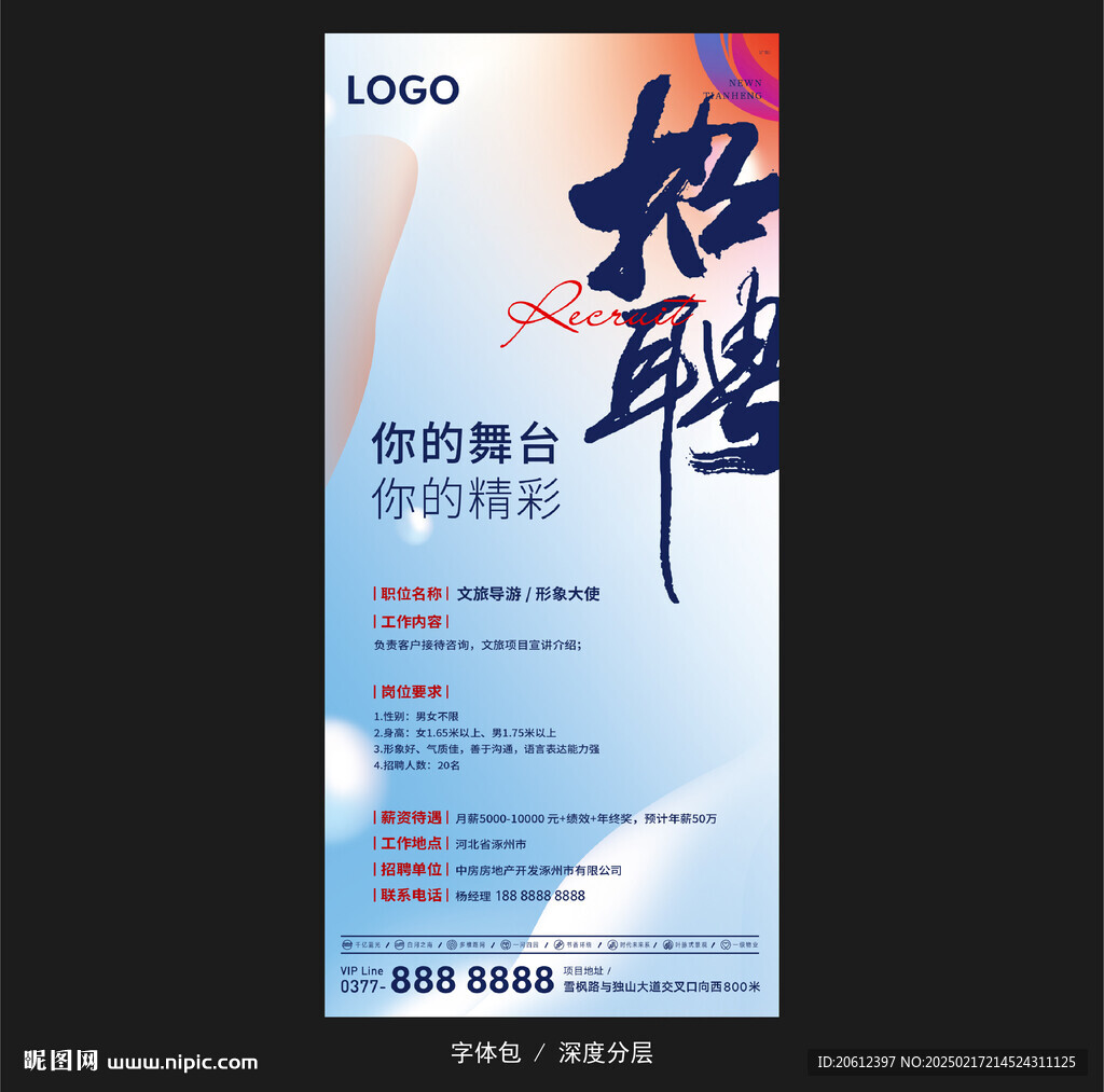 招聘