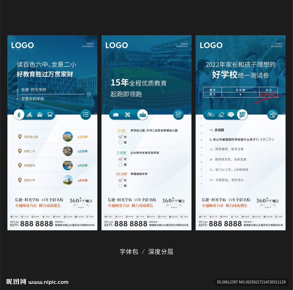 学区房价值点海报
