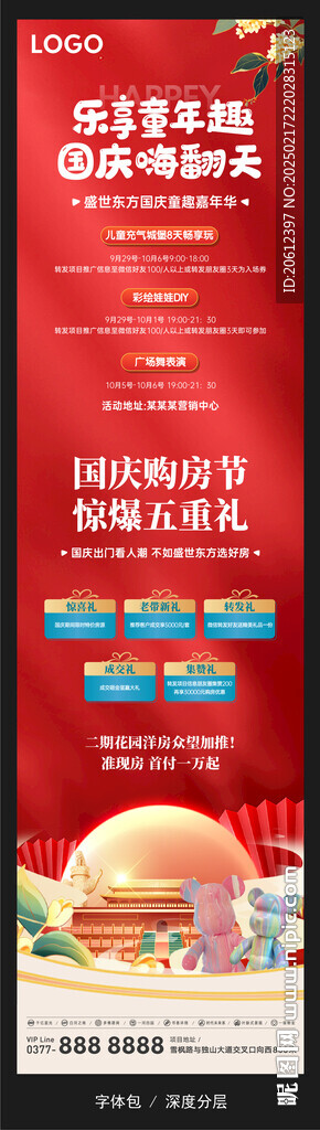 国庆购房五重礼