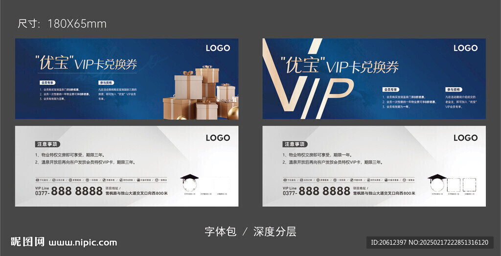 兑换券 VIP券 优惠券 代金