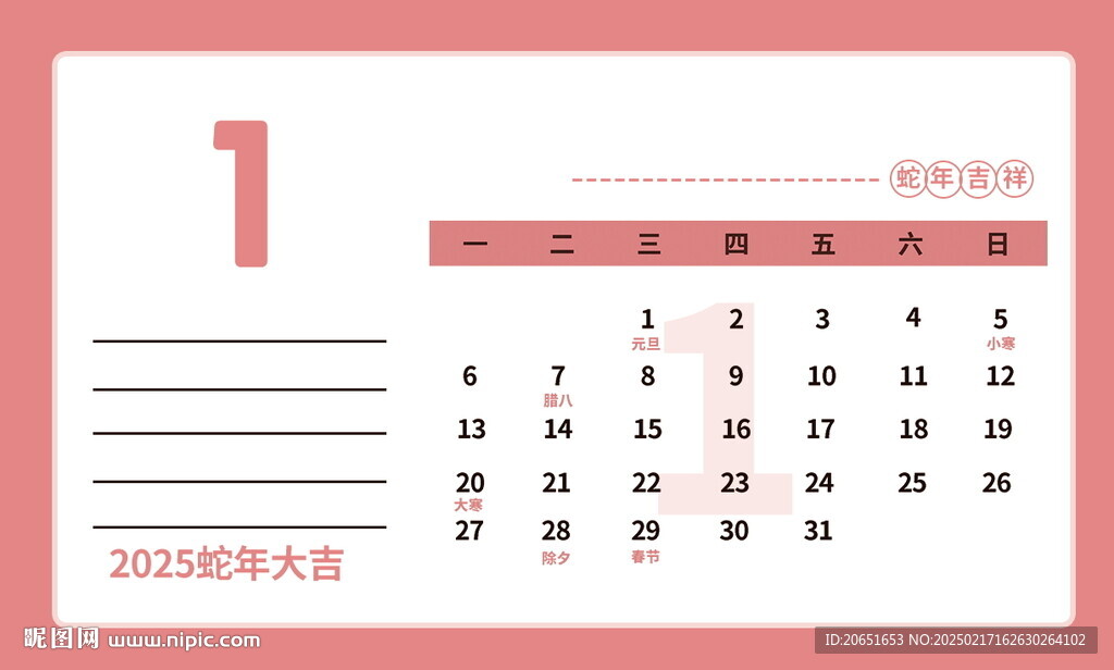 2025简约台历模版