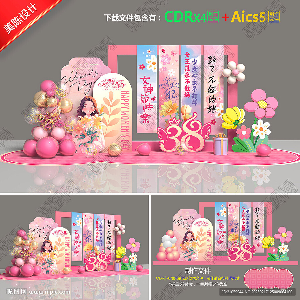 妇女节美陈