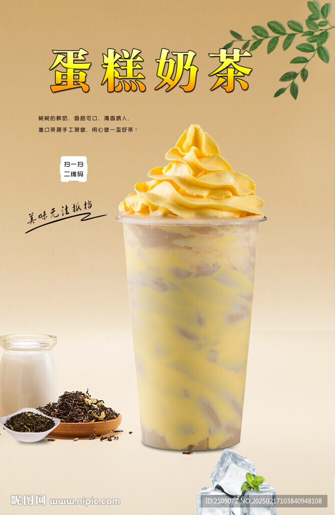 蛋糕奶茶  