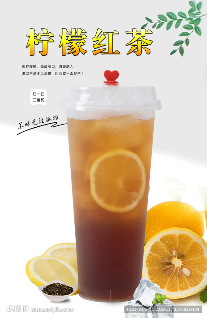 柠檬红茶  