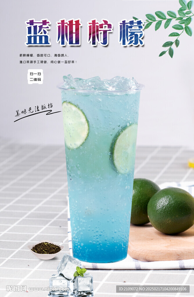 蓝柑柠檬  
