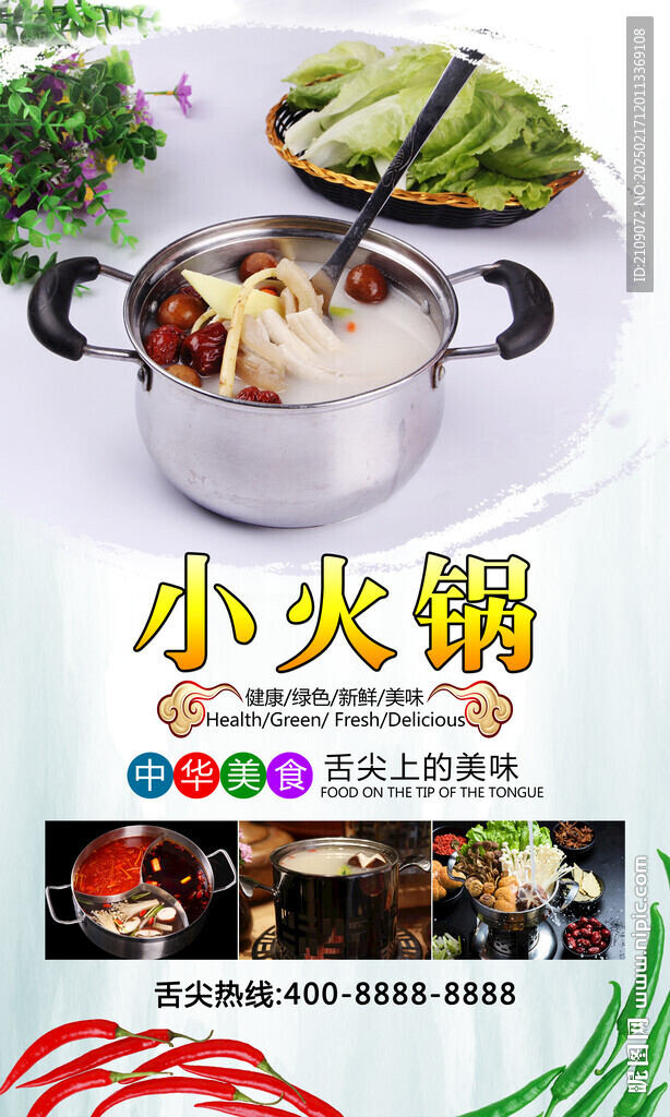 小火锅