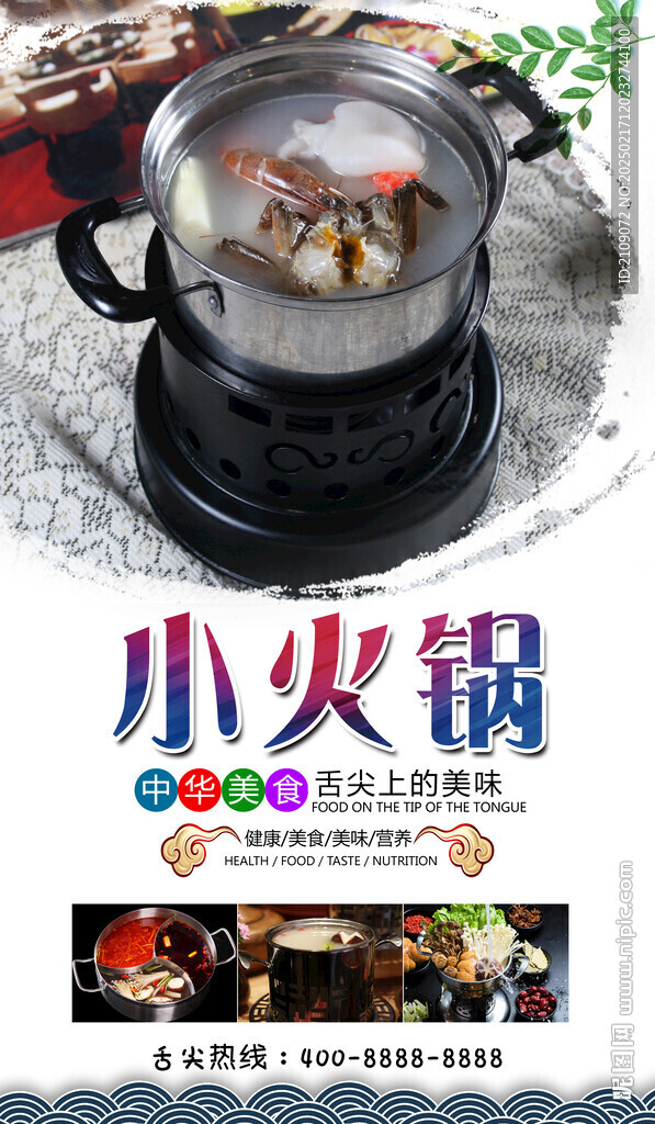 小火锅 