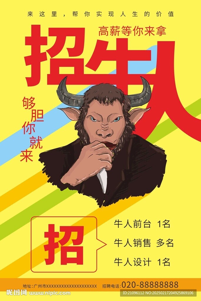 招聘