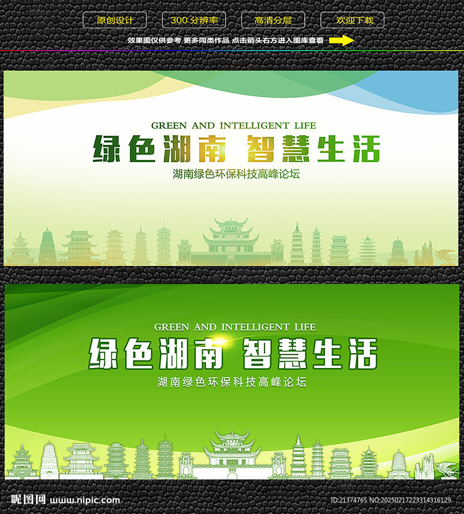 湖南绿色生态展板