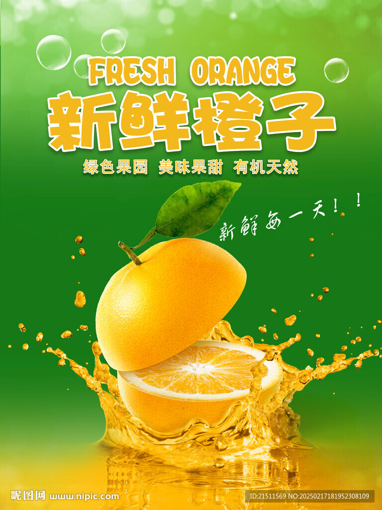 橙子