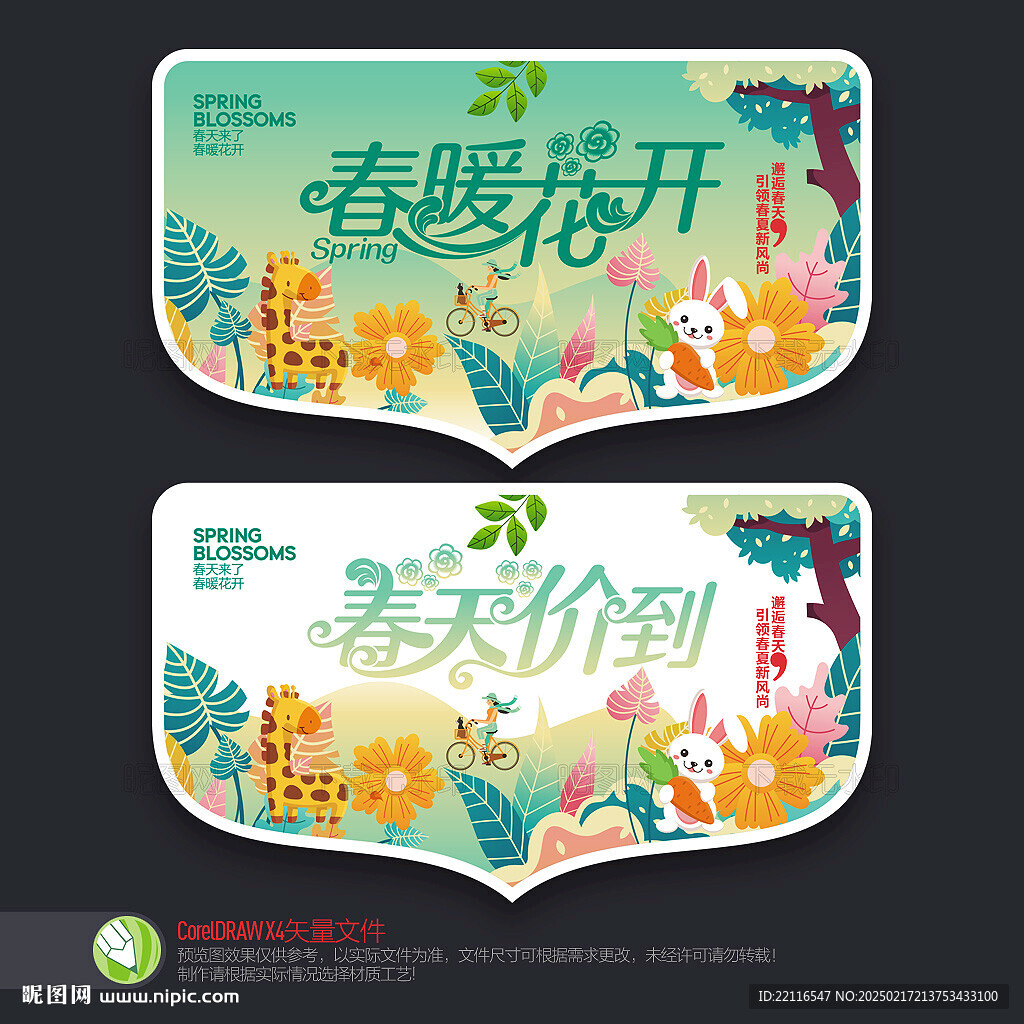 春季吊旗