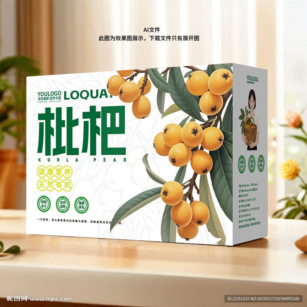 枇杷礼盒