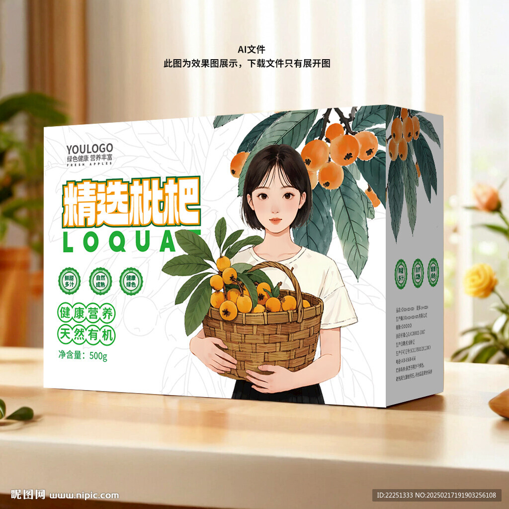 枇杷包装箱