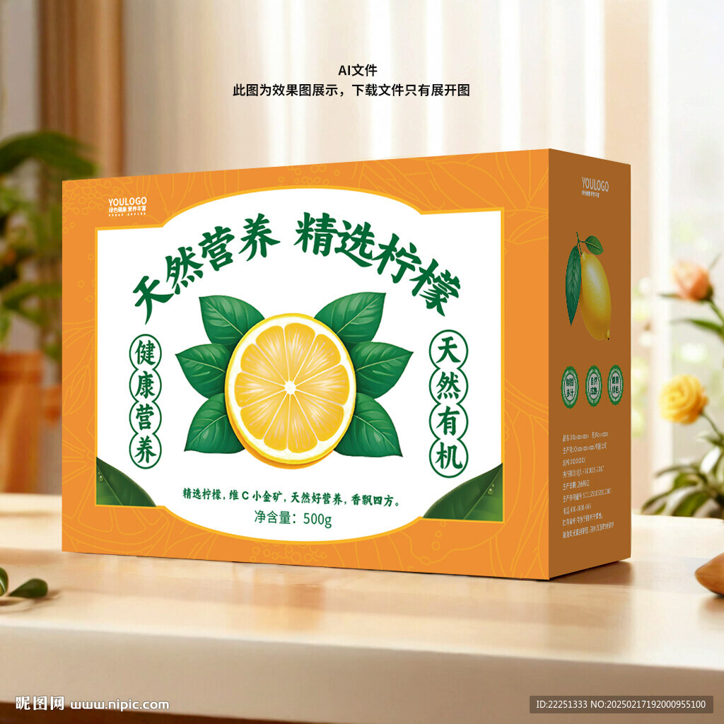 柠檬包装盒