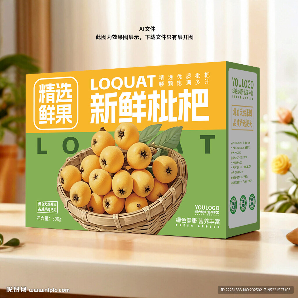 枇杷包装盒