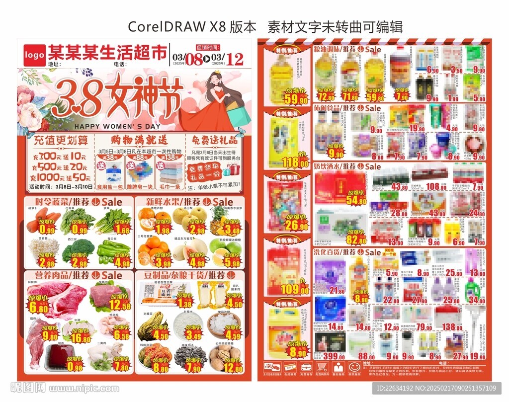 38女神节海报