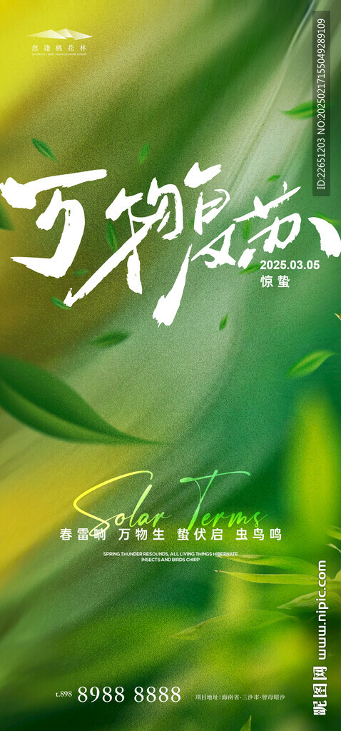 惊蛰