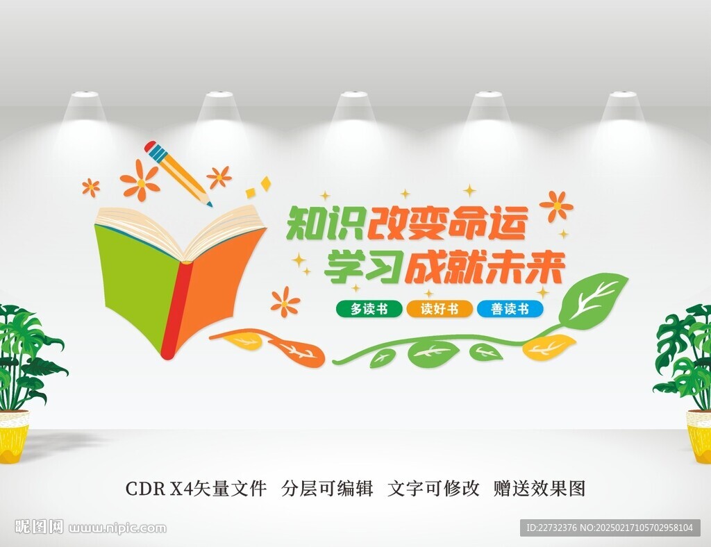 校园文化墙