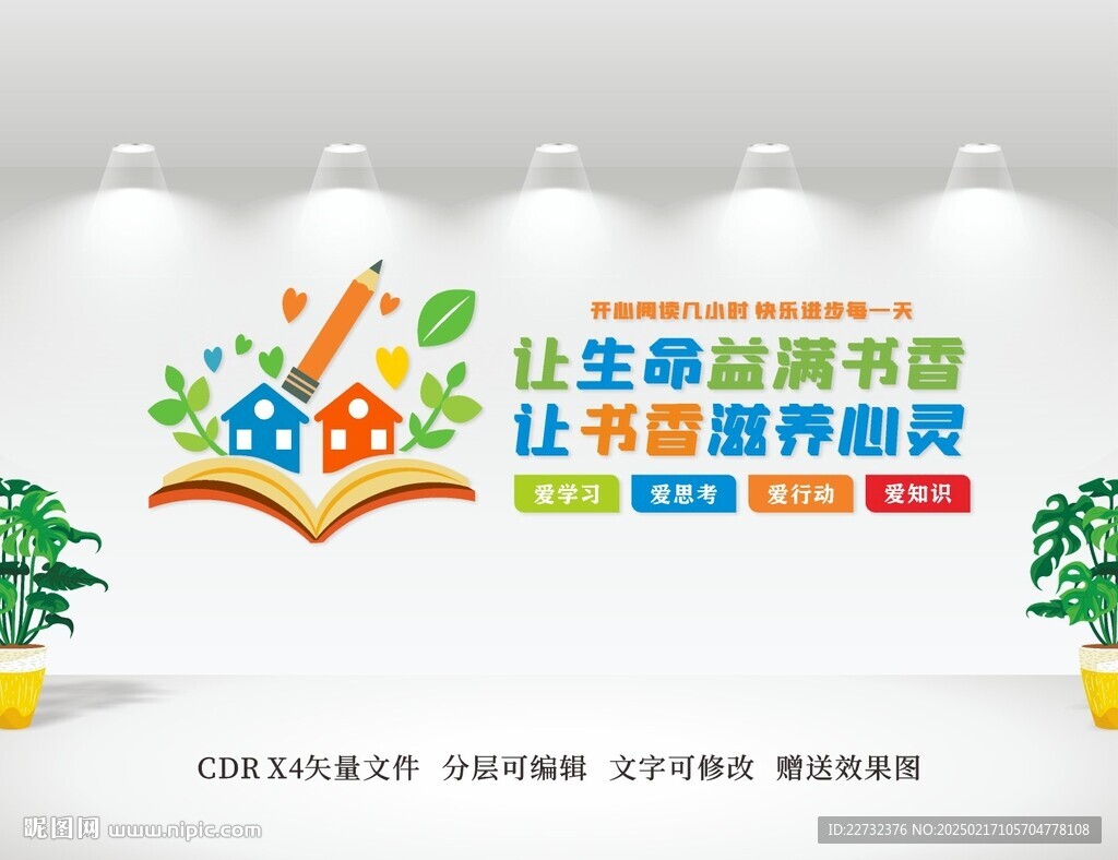 学校文化墙