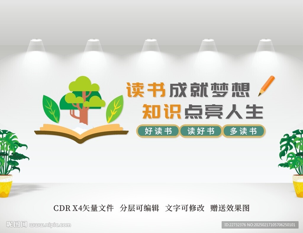 学校校园文化墙