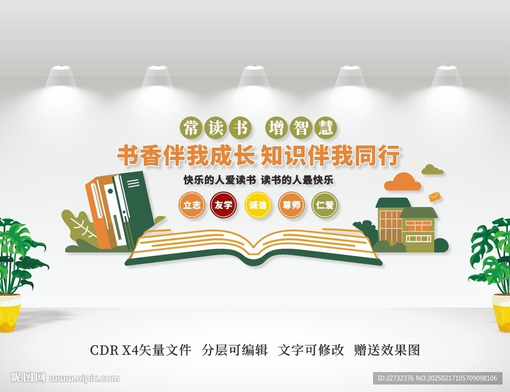 校园文化墙标语