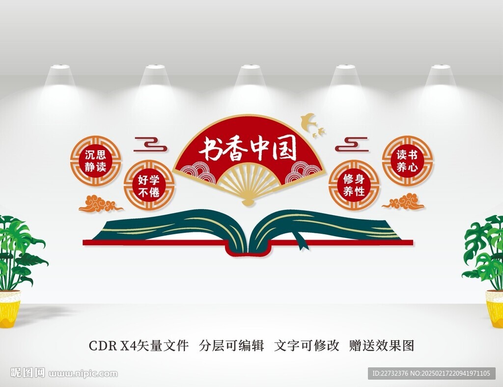 校园文化墙