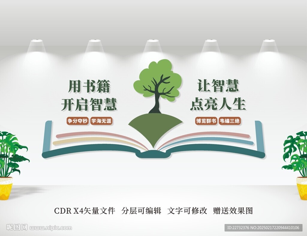 校园文化墙