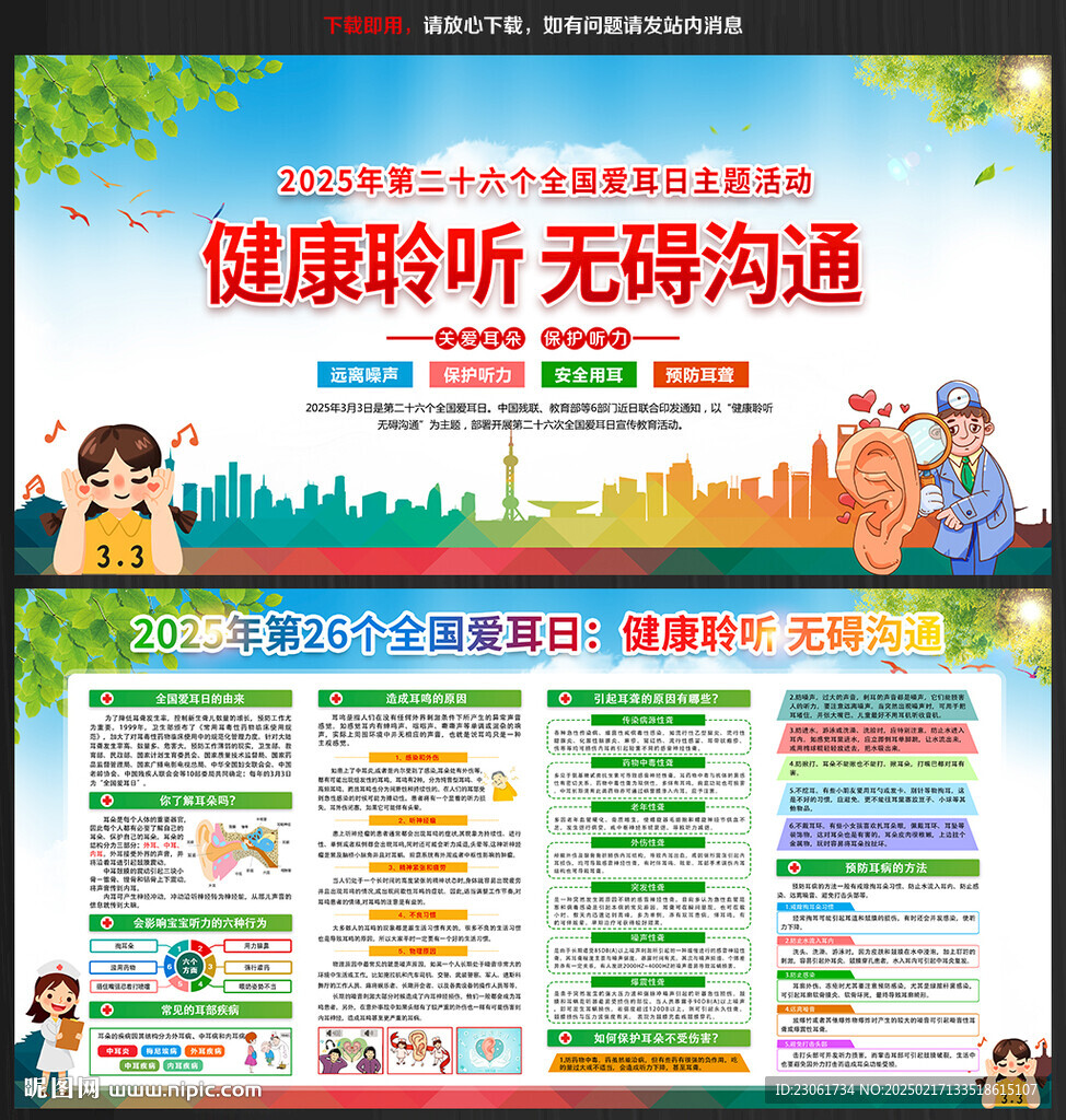 健康聆听 无碍沟通