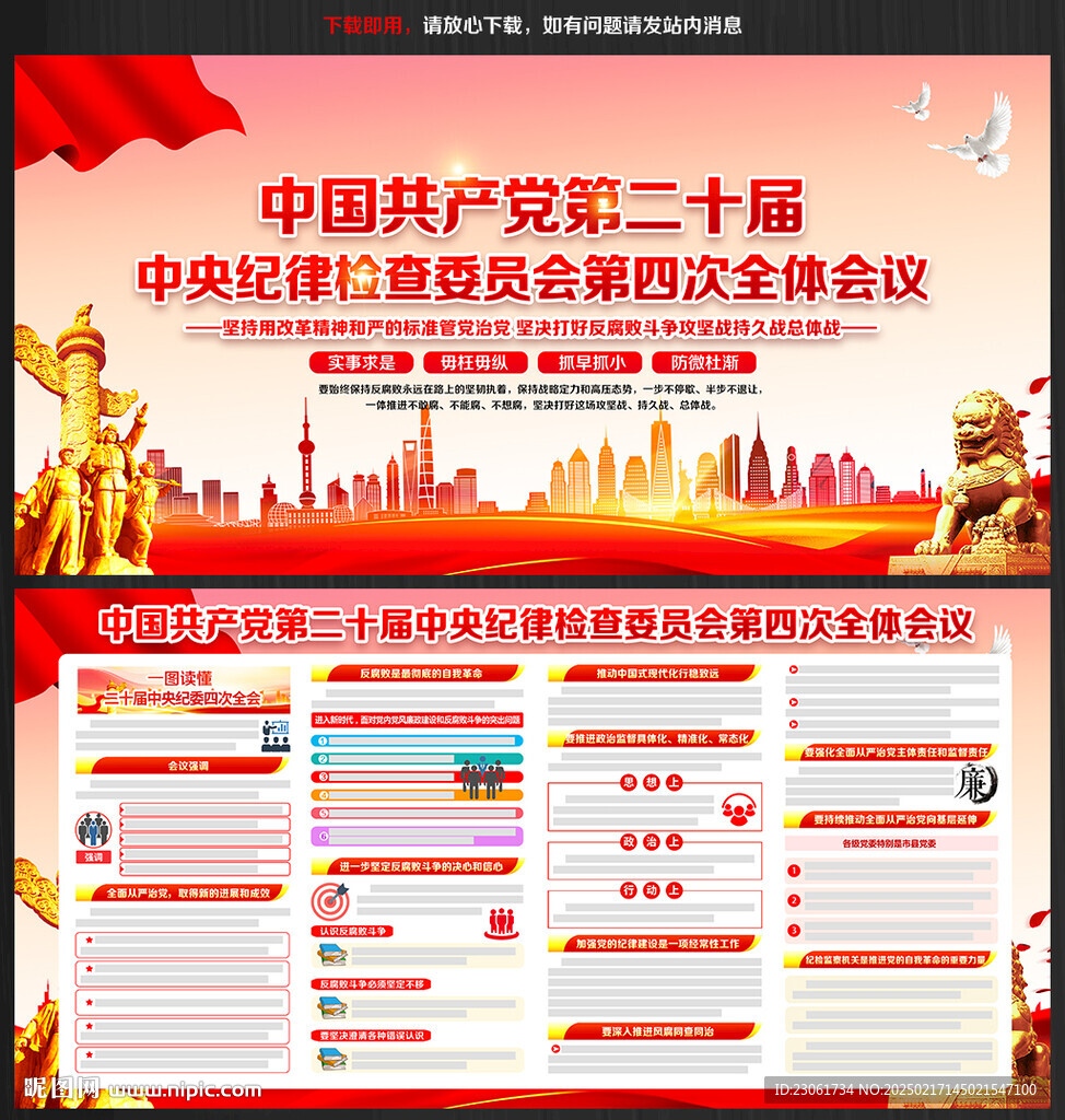 二十届中纪委四次全会