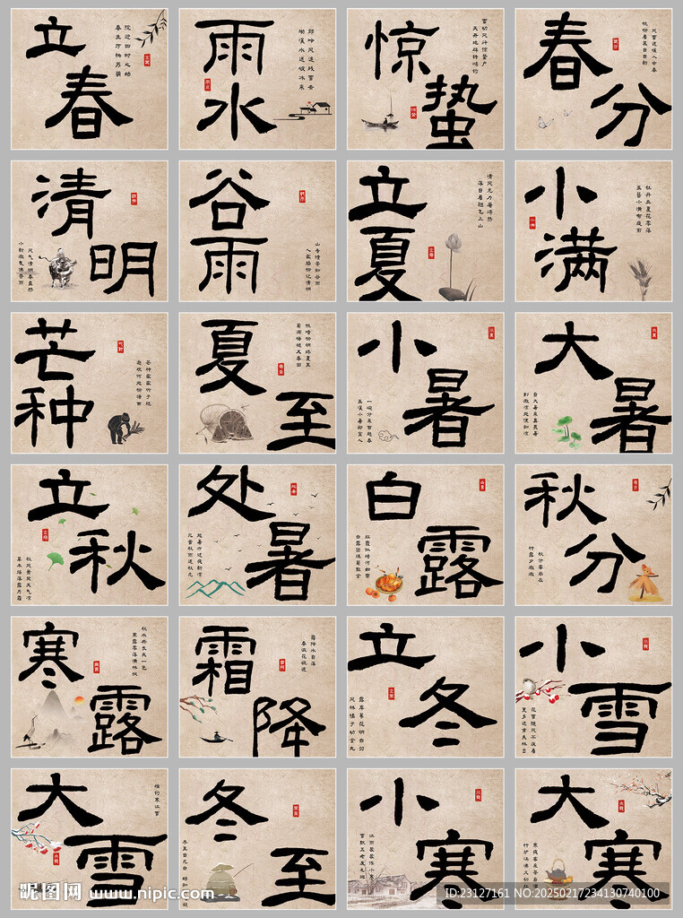 二十四节气