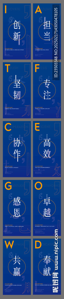 企业励志海报
