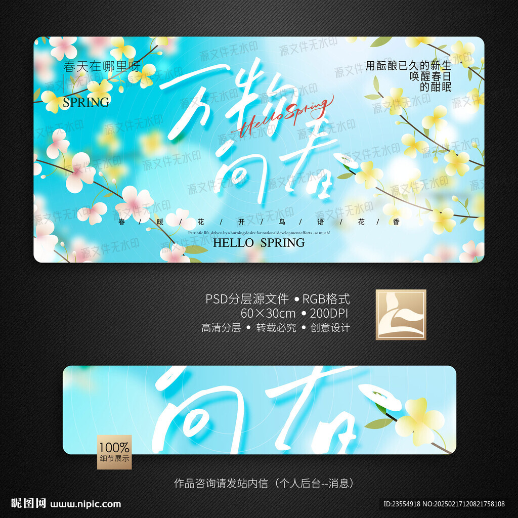春天