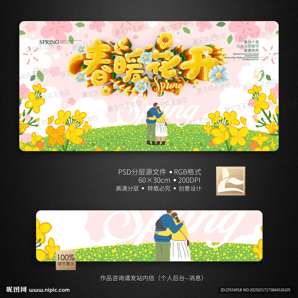 春天