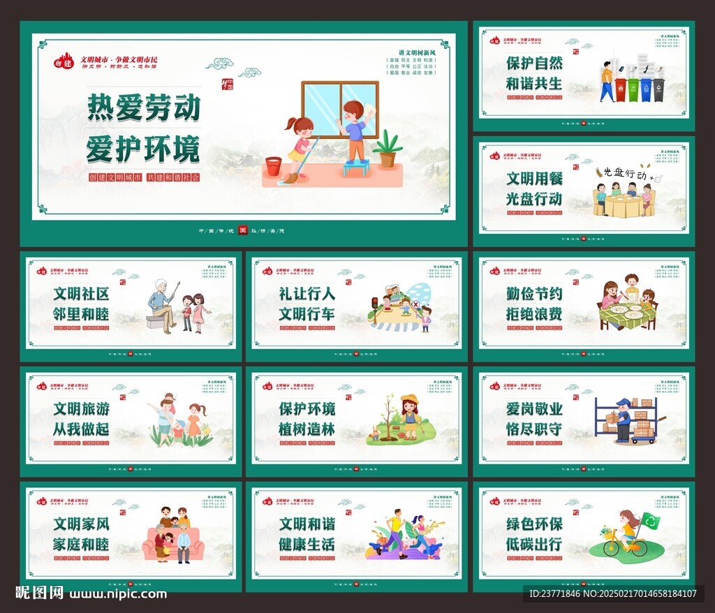 创文创卫