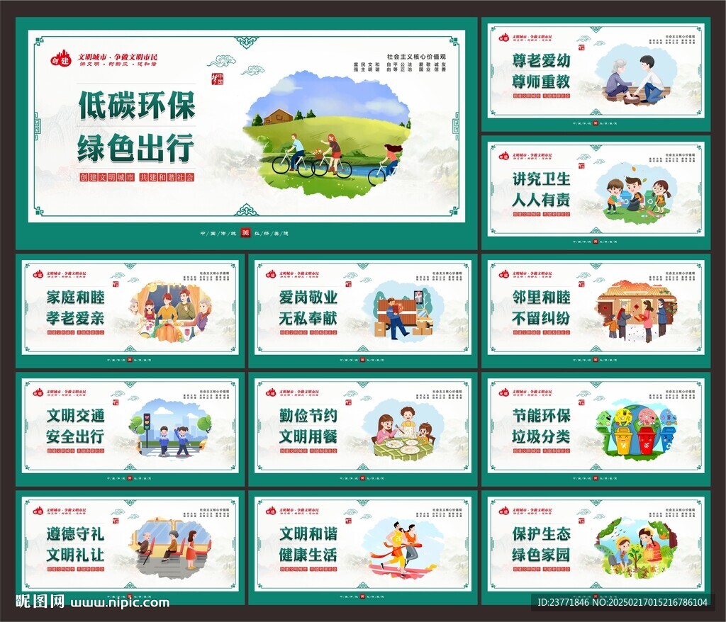 讲文明树新风