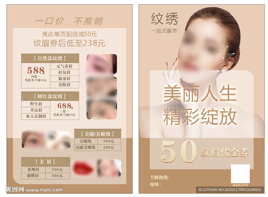 纹绣彩页
