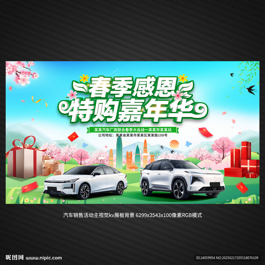 春天汽车主视觉kv