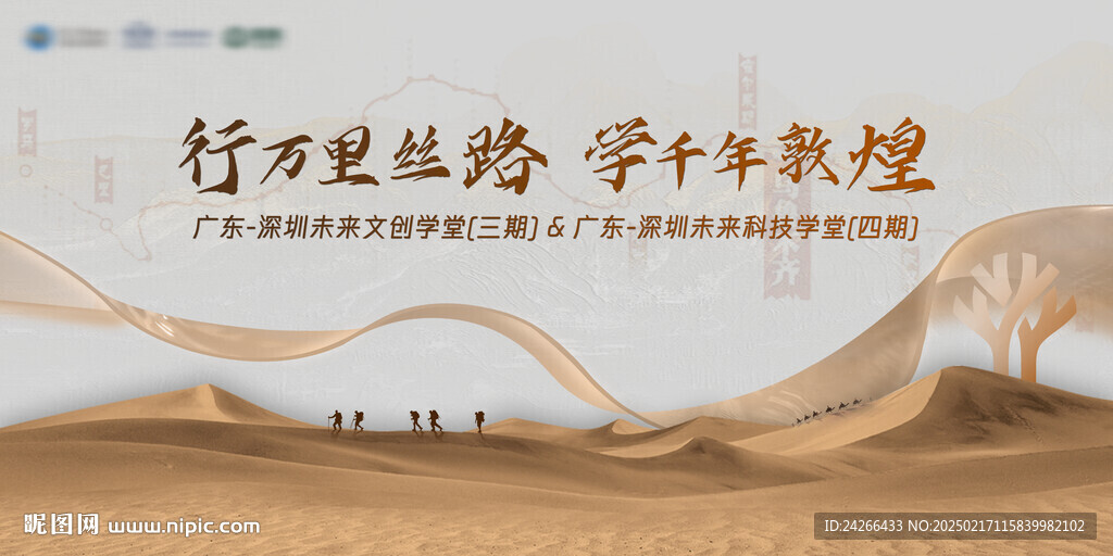 沙漠戈壁户外训练主题