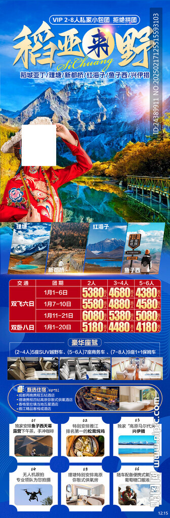 稻亚来野