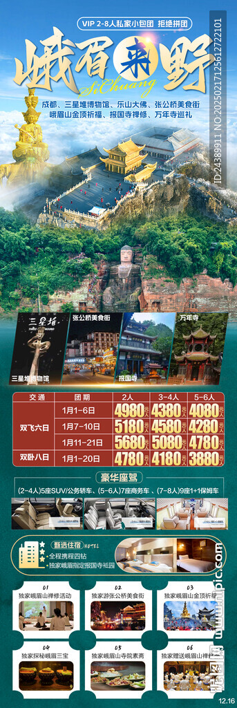 峨眉来野 