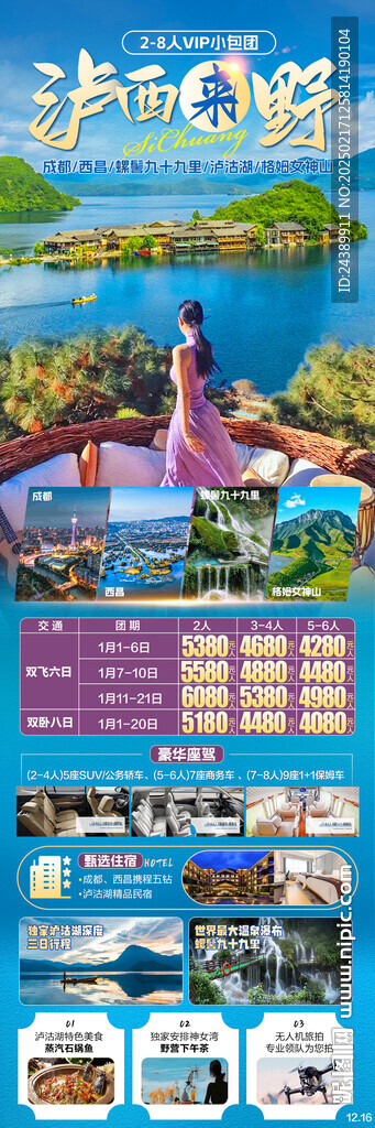 泸西来野