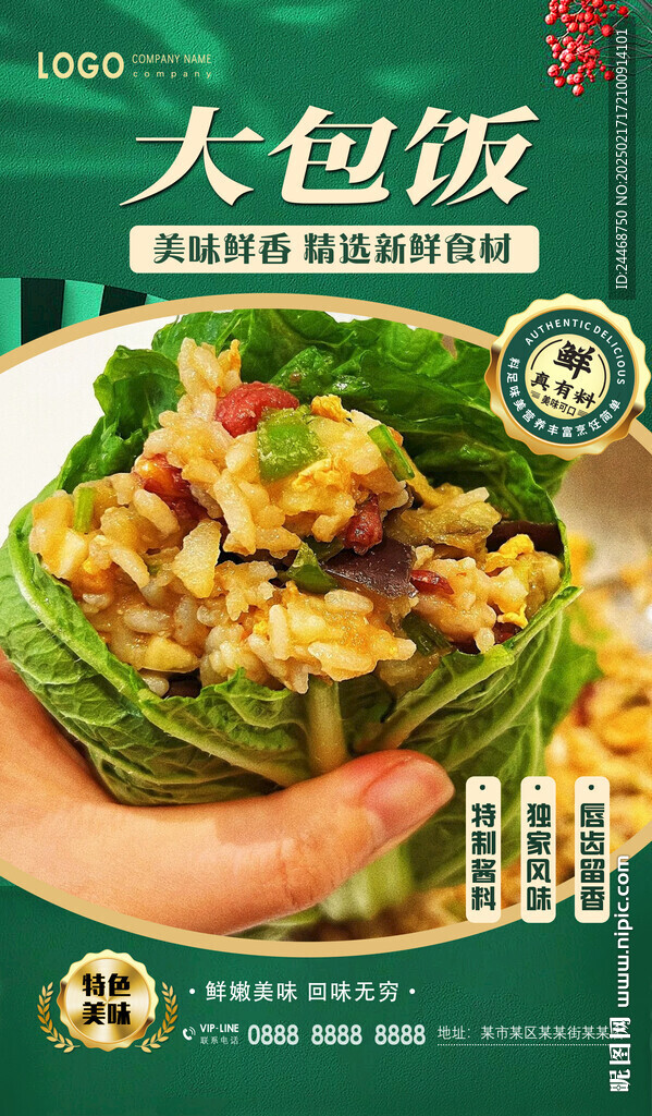 大包饭