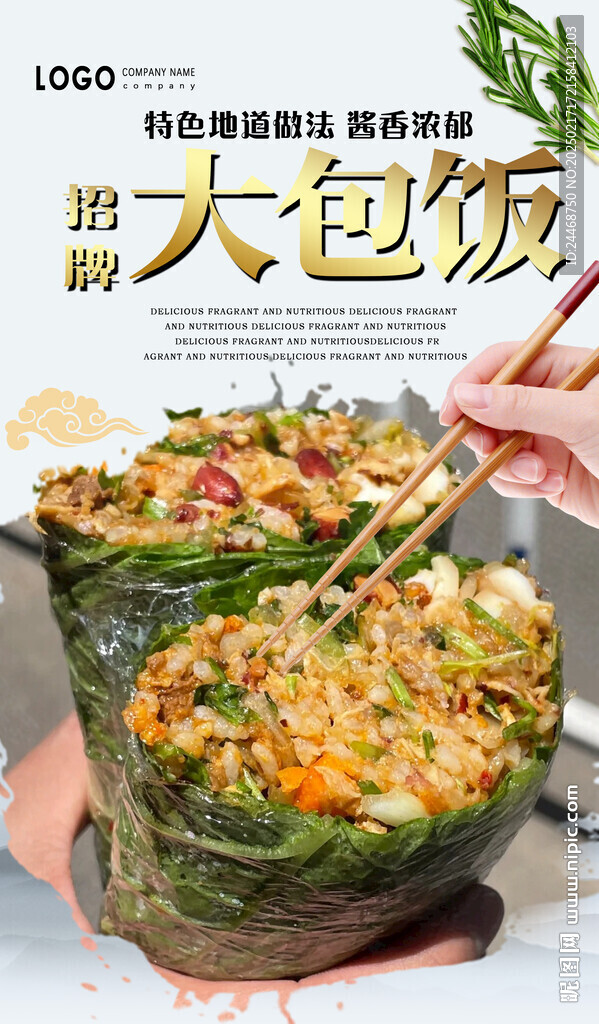 大包饭